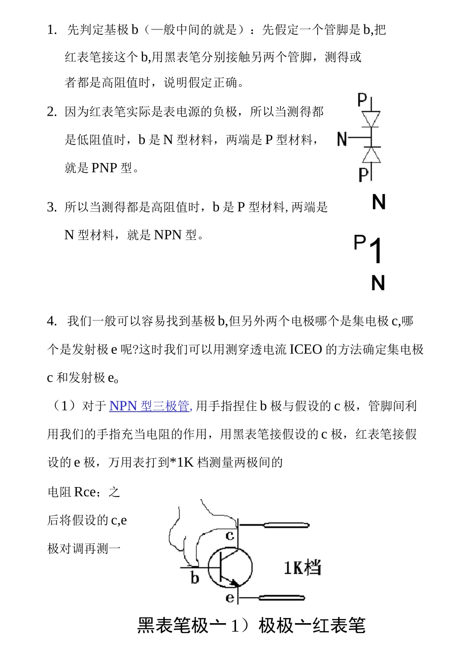 三极管的判断方法_第2页
