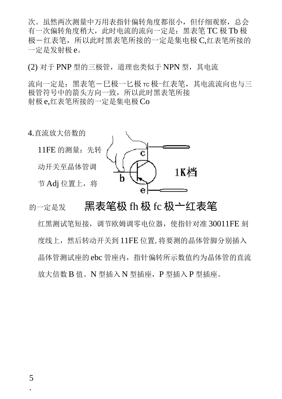 三极管的判断方法_第3页