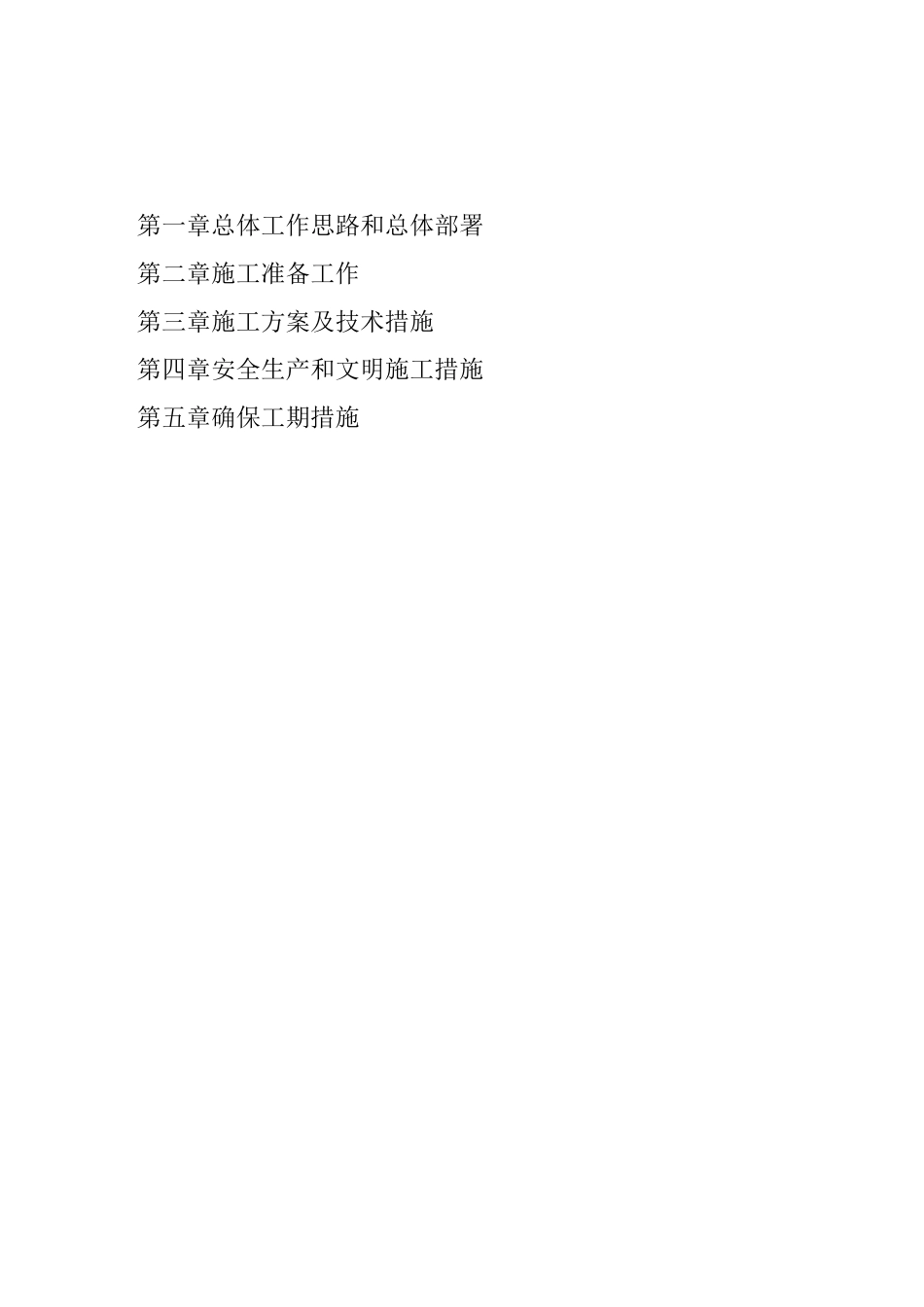 钢结构拆除施工方案_第2页