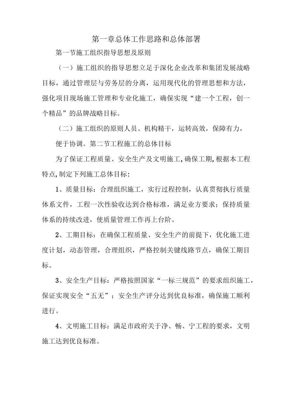 钢结构拆除施工方案_第3页