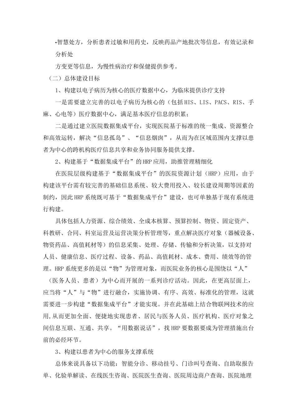 智慧医院建设规划-荆州第一人民医院_第2页