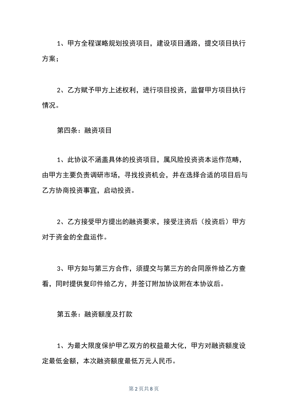 融资合作协议书范本_第2页