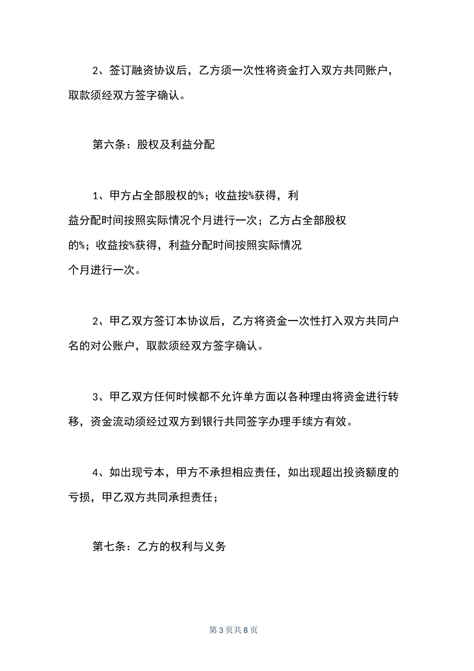 融资合作协议书范本_第3页