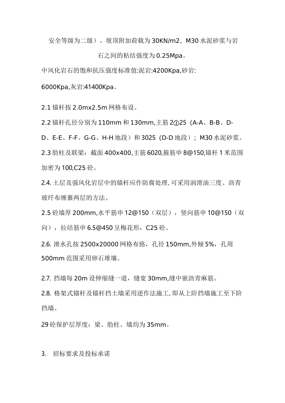 锚杆挡墙施工组织设计_第2页