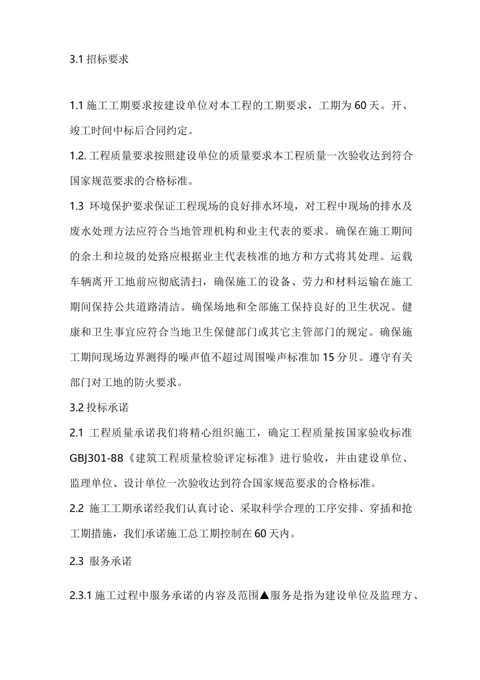 锚杆挡墙施工组织设计_第3页