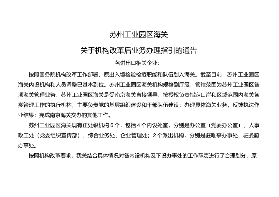 园区海关各科室联络_第1页