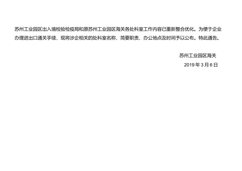 园区海关各科室联络_第2页