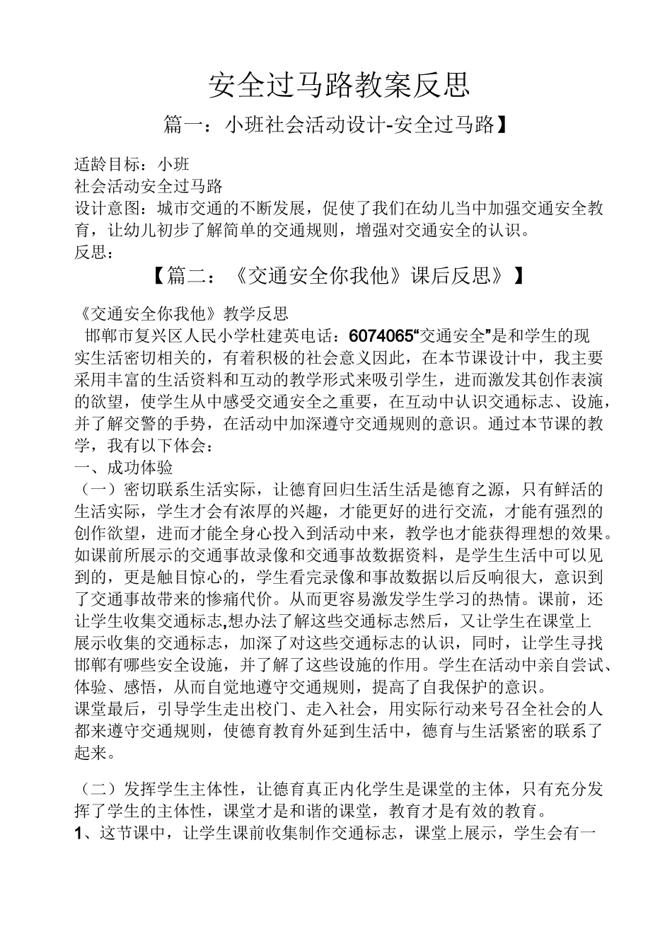 安全过马路教案反思_第1页