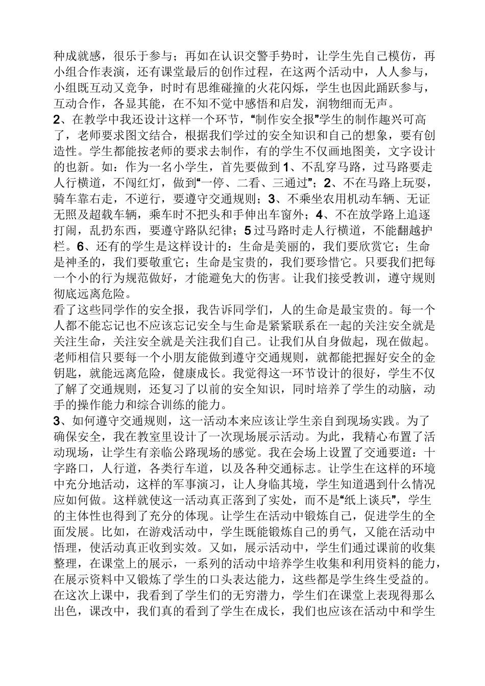 安全过马路教案反思_第2页