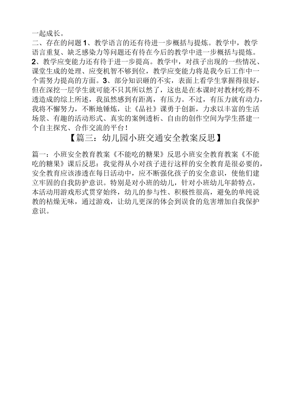 安全过马路教案反思_第3页