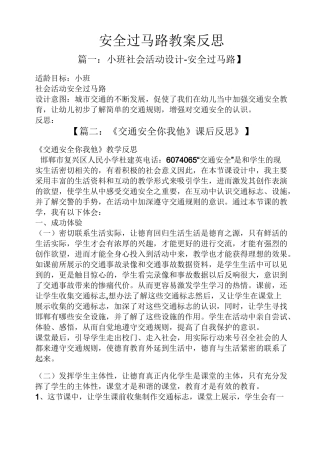 安全过马路教案反思