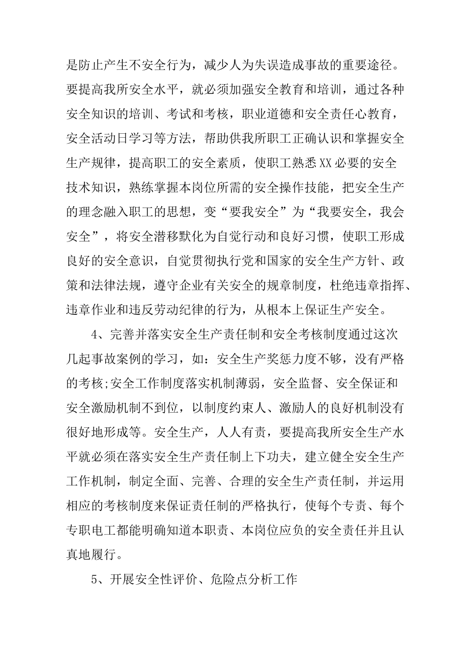 安全生产事故心得体会_第2页