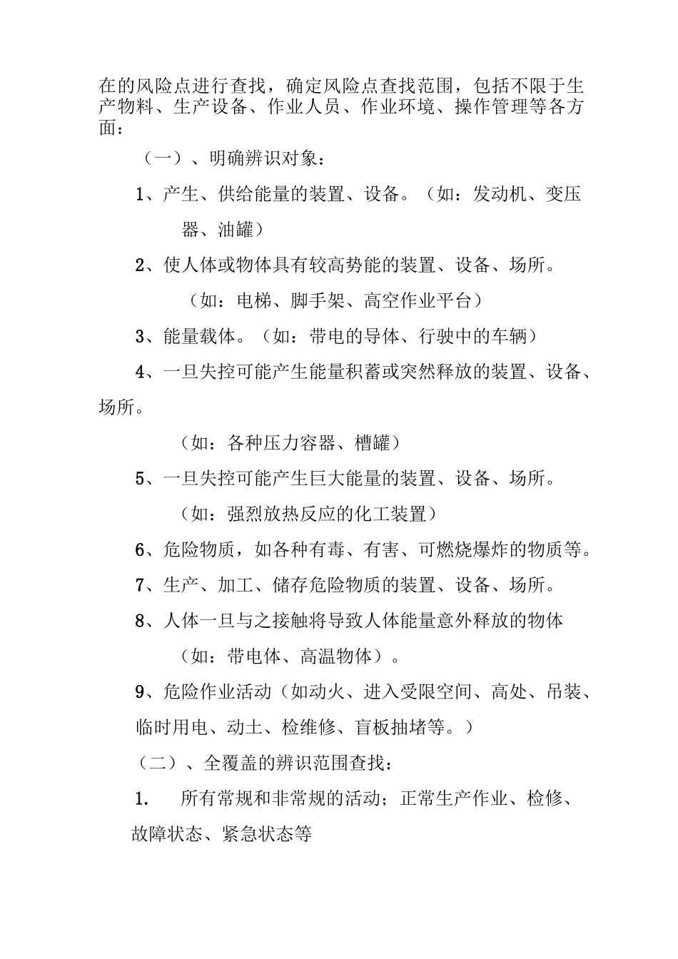 企业安全生产风险管控工作实施要点_第2页