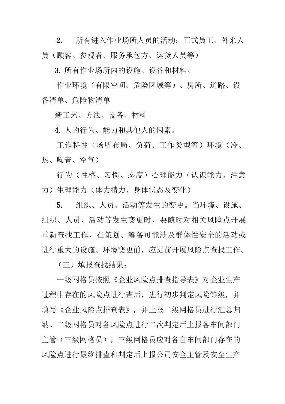 企业安全生产风险管控工作实施要点_第3页