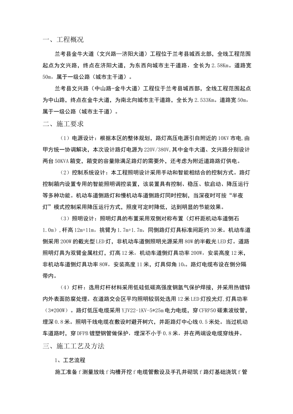 照明工程技术交底_第2页