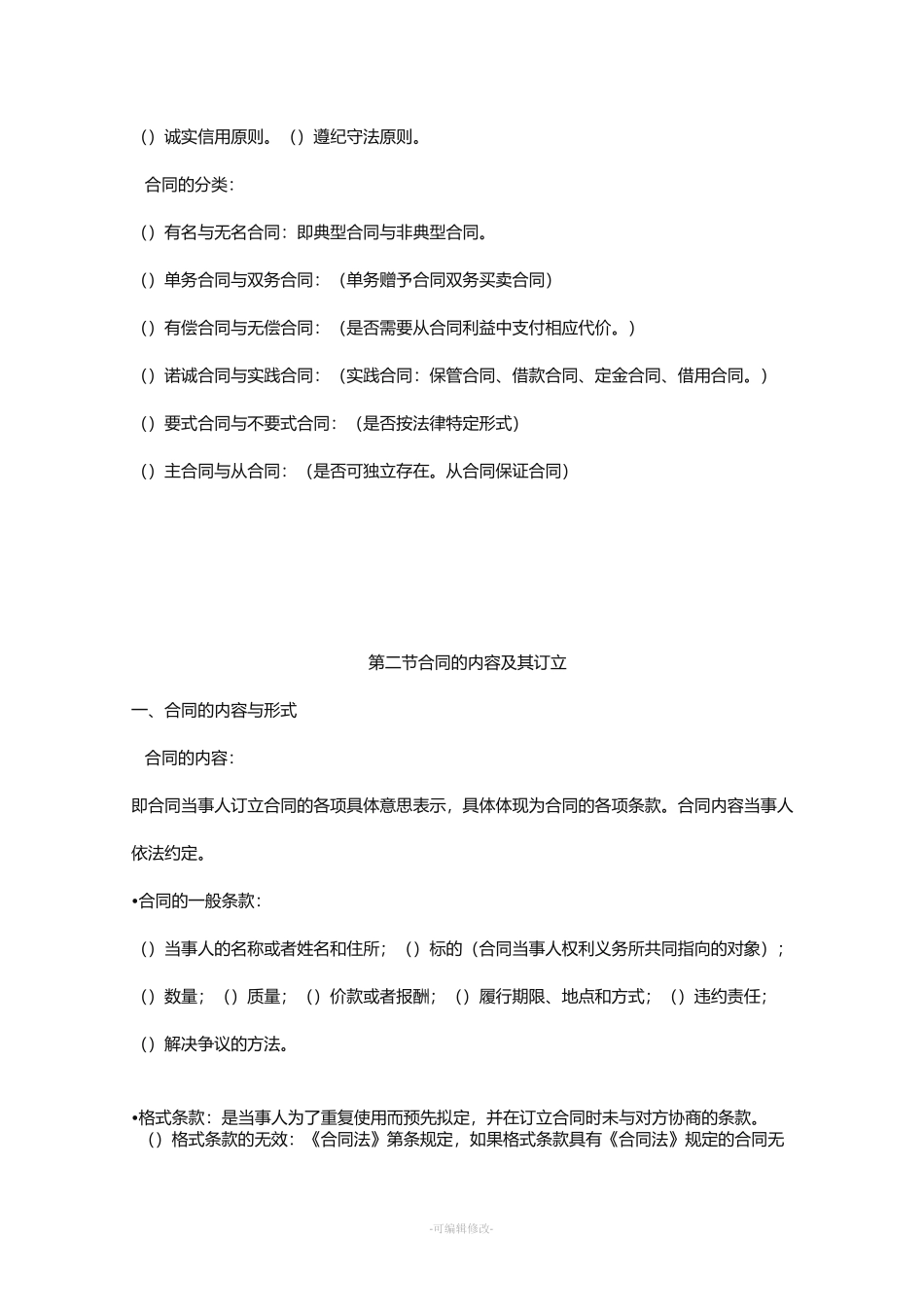 经济法合同法_第2页