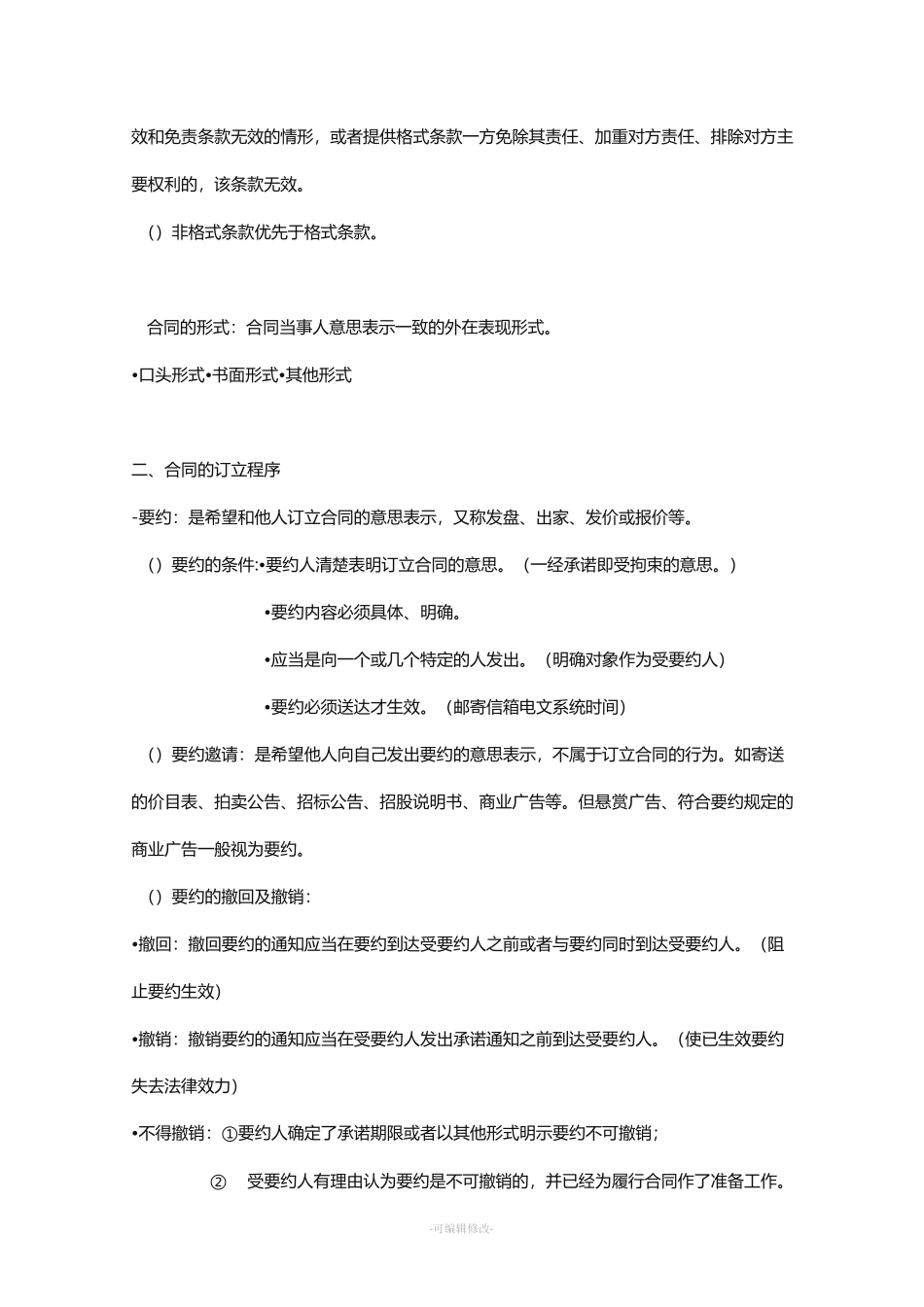 经济法合同法_第3页