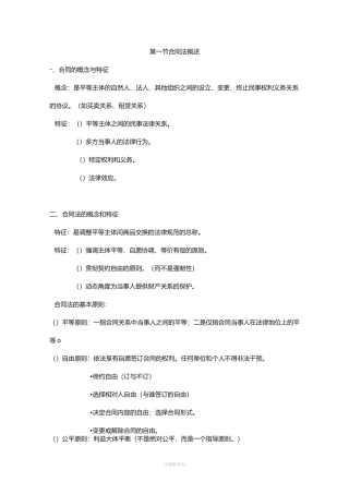 经济法合同法