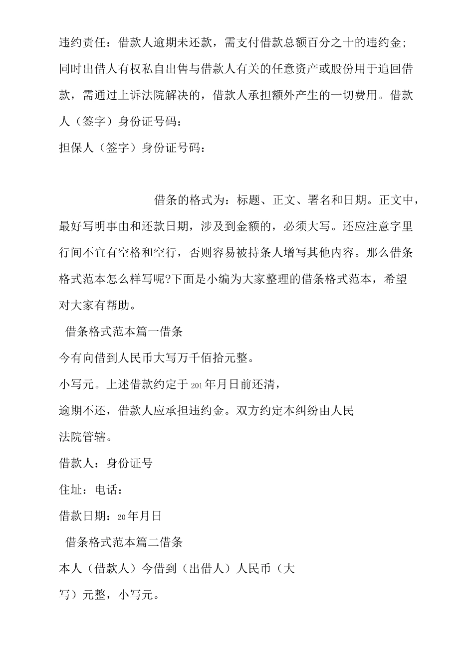 借条与欠条的范本_第2页