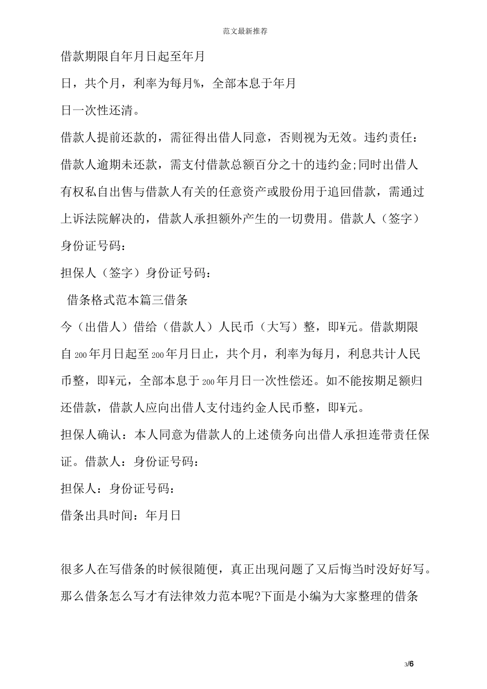 借条与欠条的范本_第3页