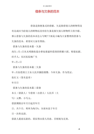 借条与欠条的范本