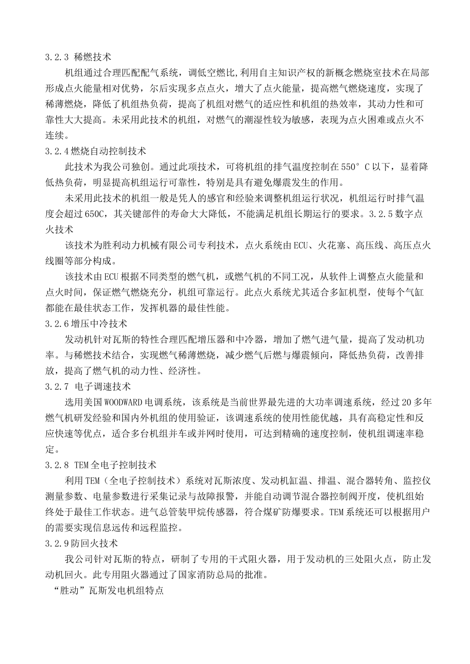 瓦斯发电方案_第2页