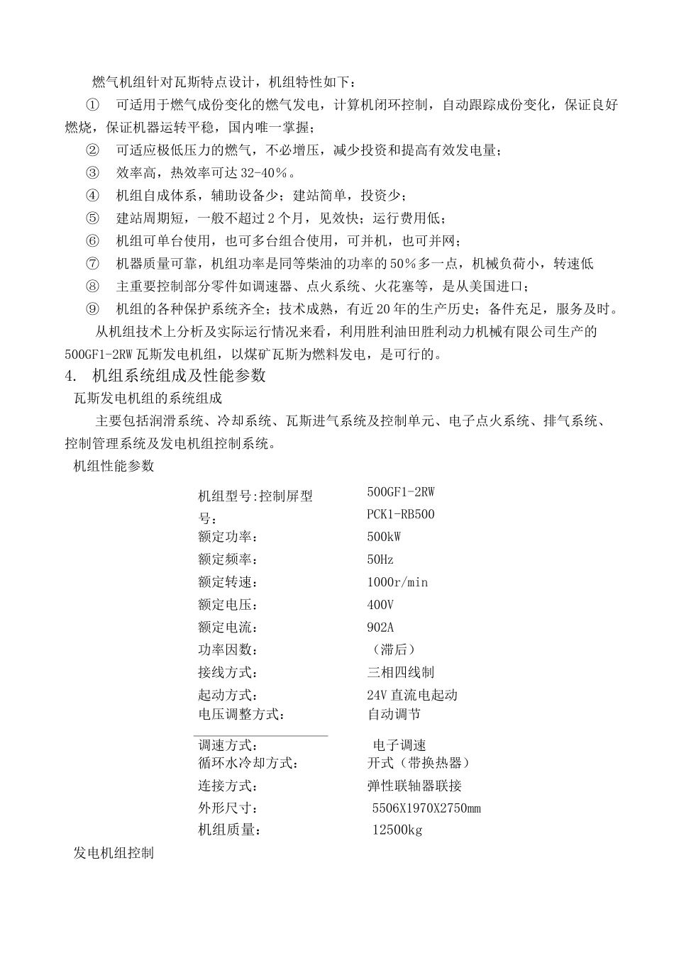 瓦斯发电方案_第3页