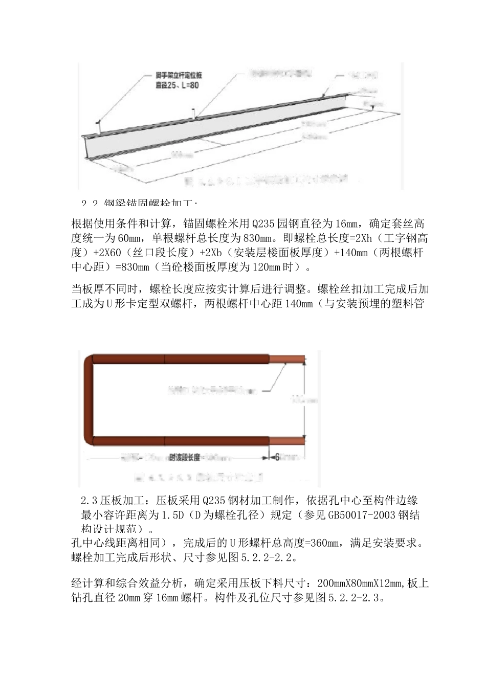 悬挑脚手架工字钢梁施工工艺及安全技术交底_第3页