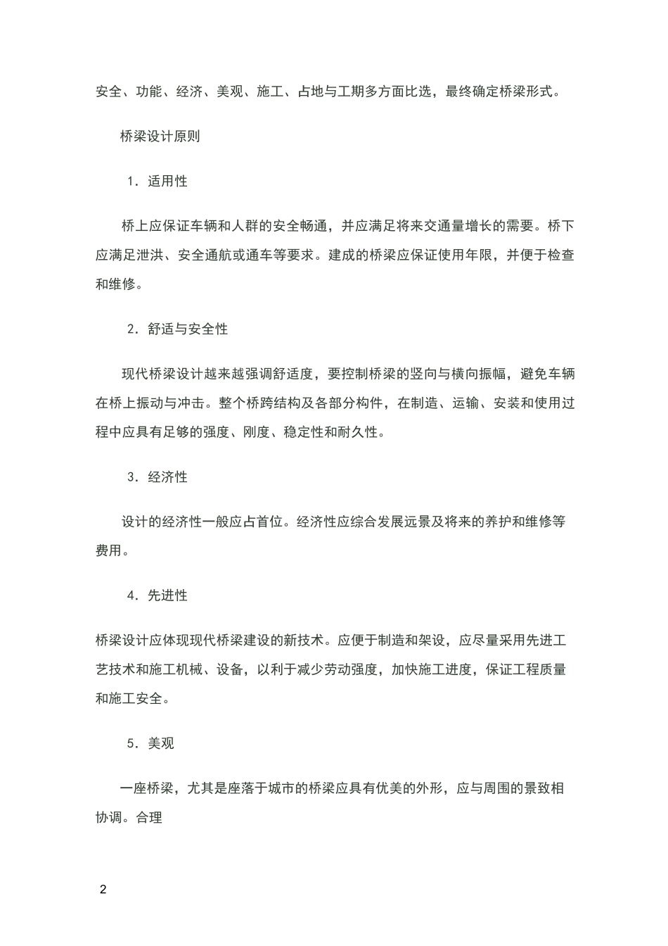 桥型方案比选_第2页