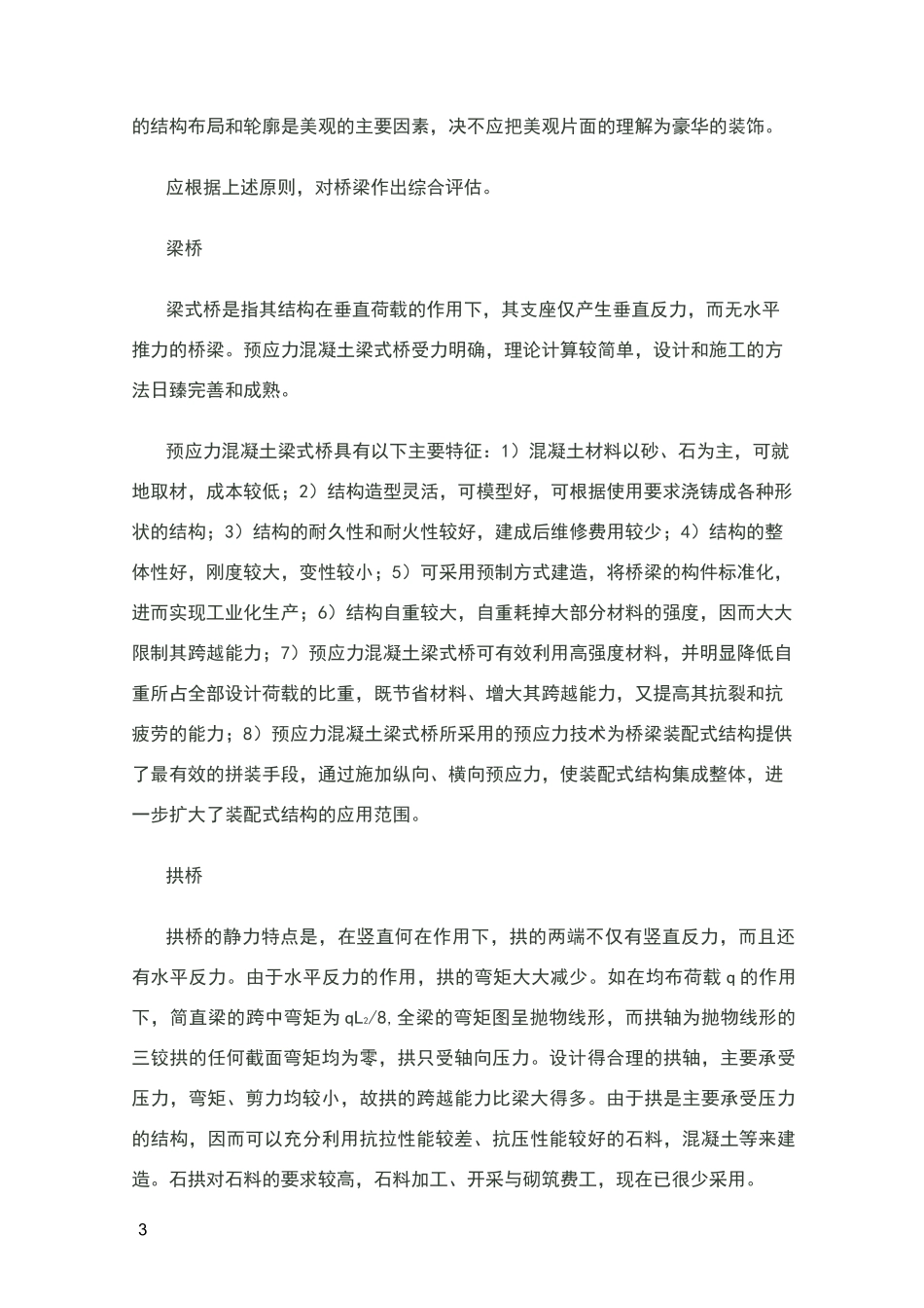 桥型方案比选_第3页