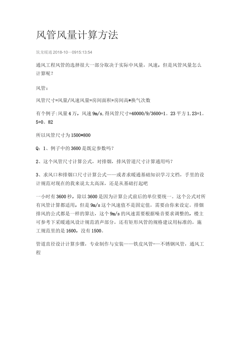 风管风量计算方法_第1页