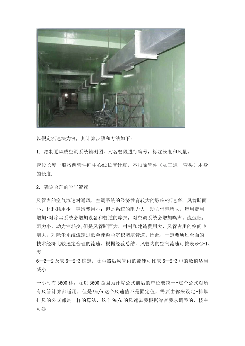 风管风量计算方法_第2页