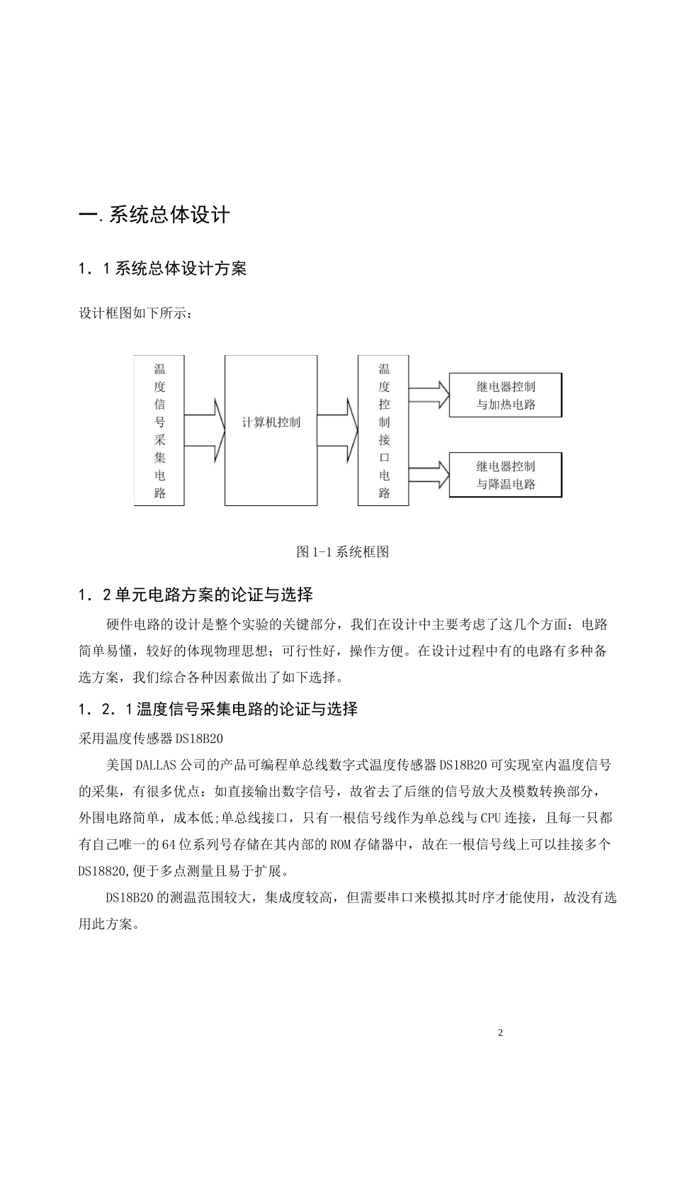 锅炉温度控制系统的设计_第2页