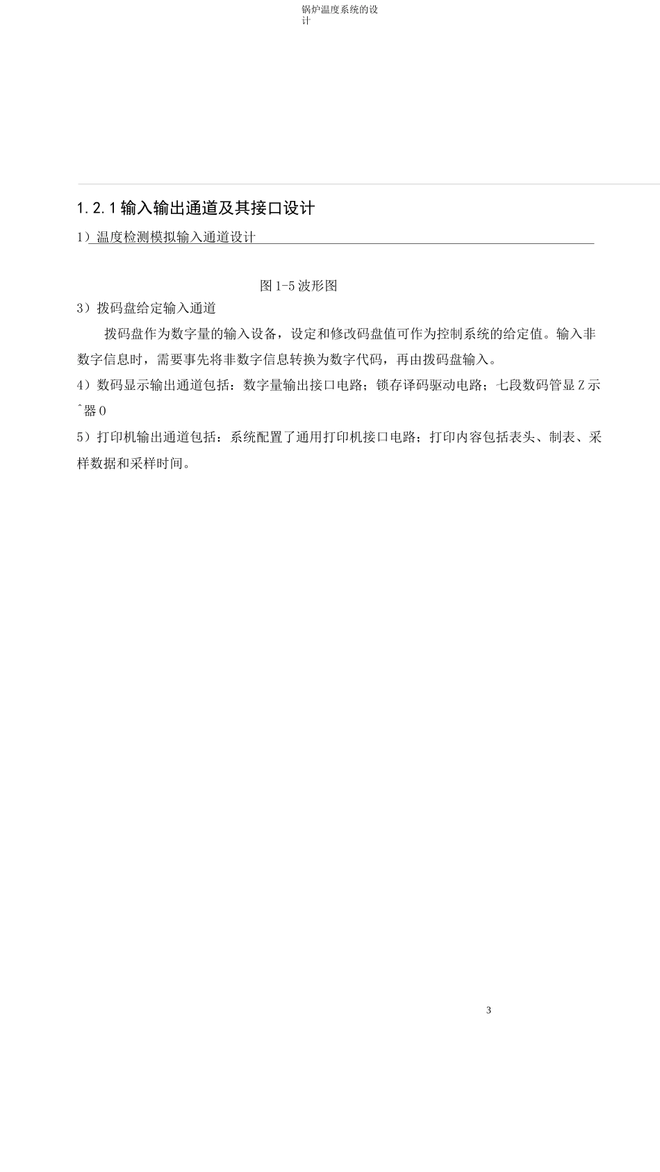 锅炉温度控制系统的设计_第3页