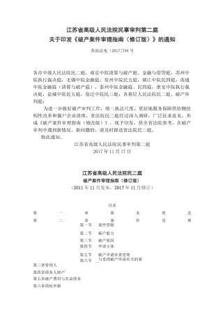 破产案件审理指南