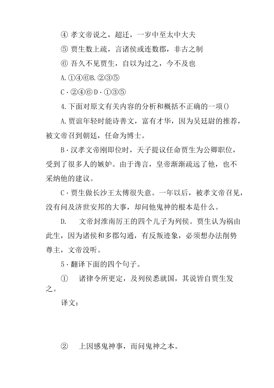 《史记屈原贾生列传第二十四贾谊传》阅读试题答案及翻译译文_第3页