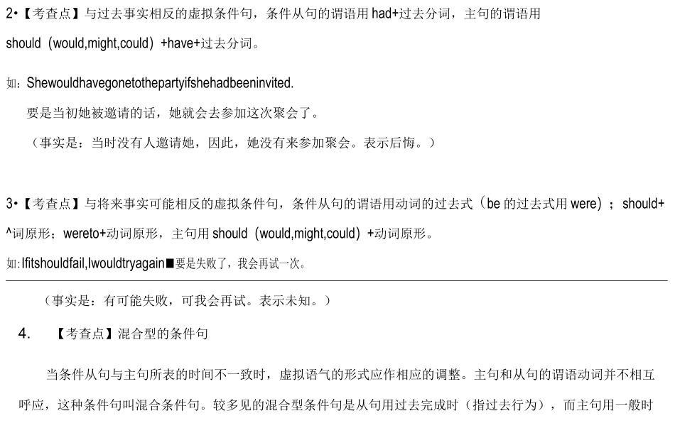 虚拟语气教案_第3页