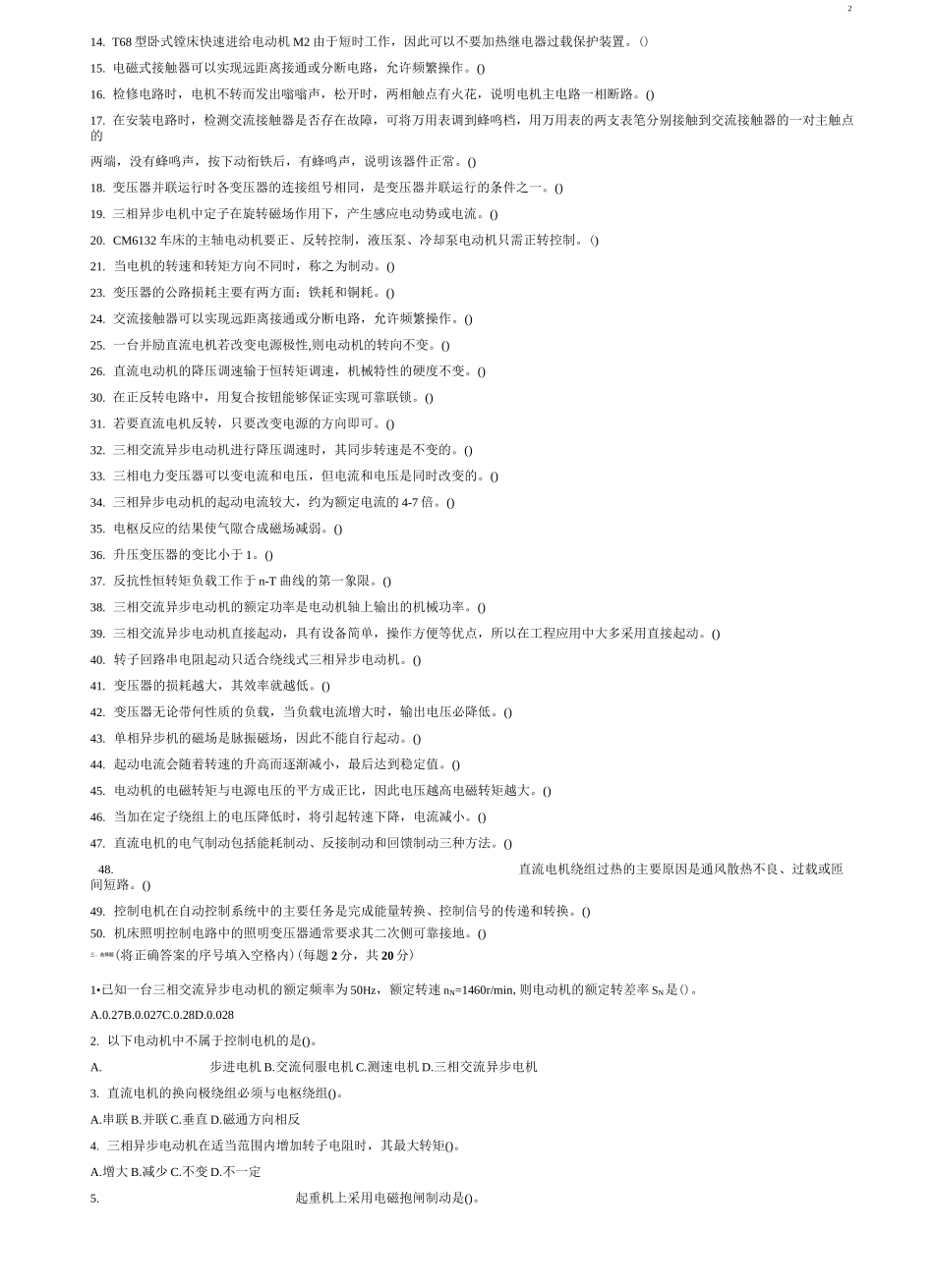 电机与电气控制技术复习题库_第2页