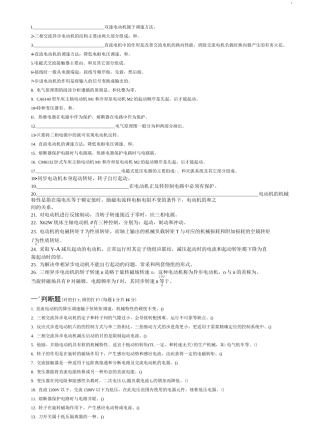 电机与电气控制技术复习题库
