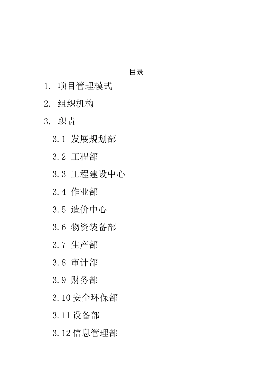 项目管理模式_第3页