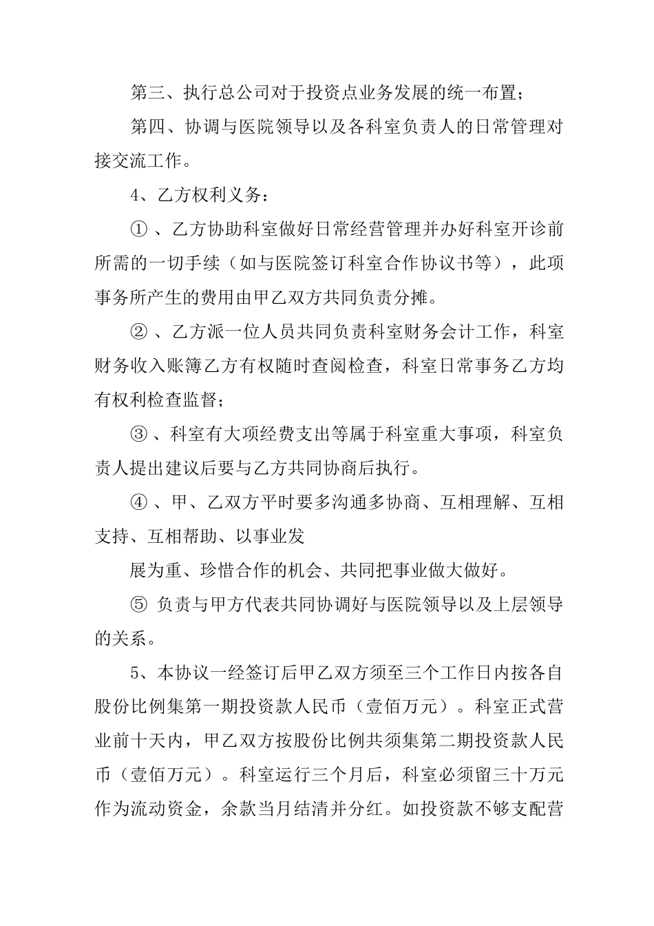 医院股东合作协议书_第2页