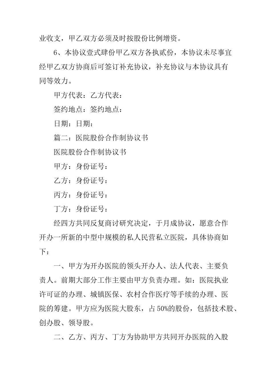 医院股东合作协议书_第3页