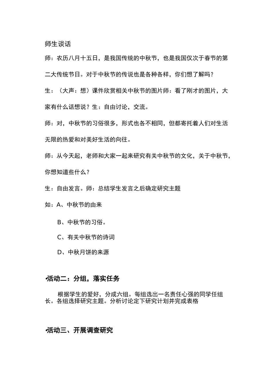 中秋节综合实践活动与方案_第2页