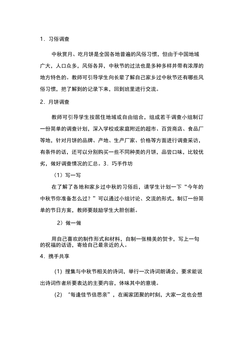 中秋节综合实践活动与方案_第3页