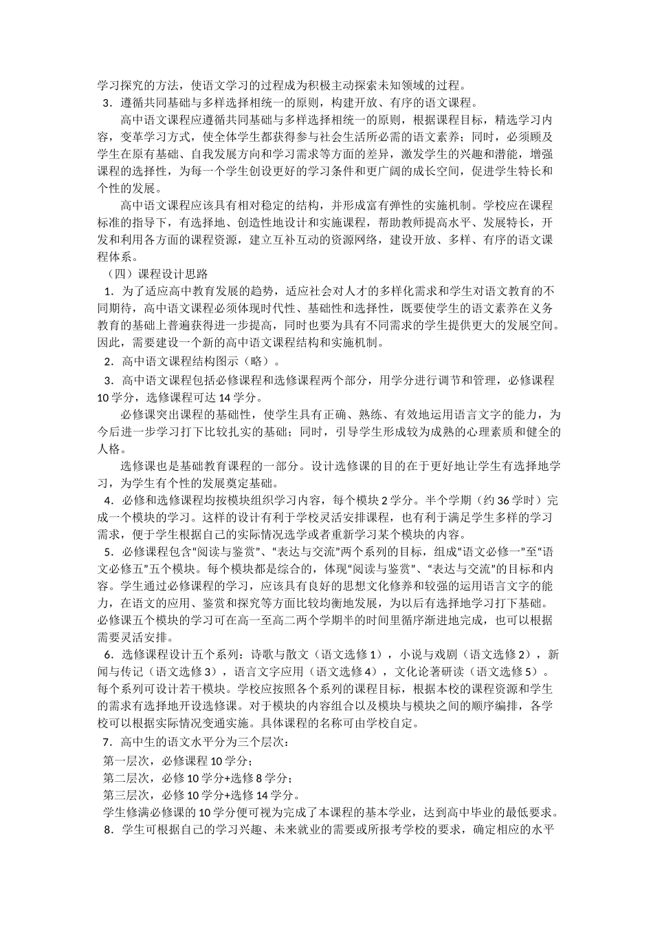 2020年高考语文《全日制普通高中语文新课程标准》教案 人教版_第2页