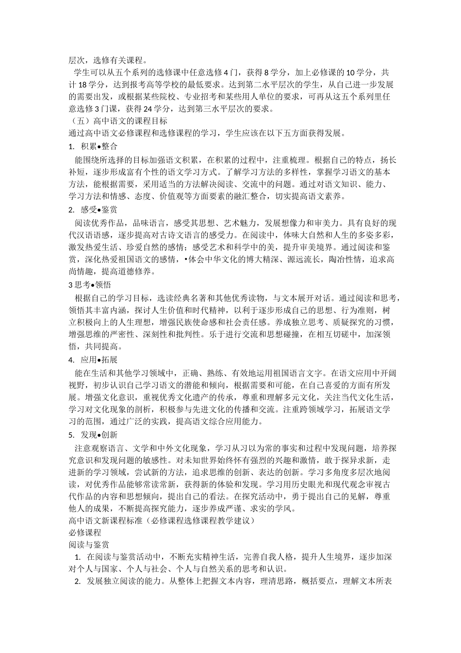 2020年高考语文《全日制普通高中语文新课程标准》教案 人教版_第3页