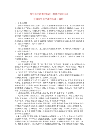 2020年高考语文《全日制普通高中语文新课程标准》教案 人教版