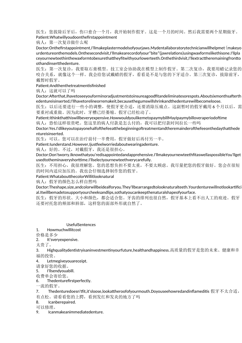 医患英文对话_第3页