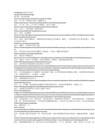 医患英文对话