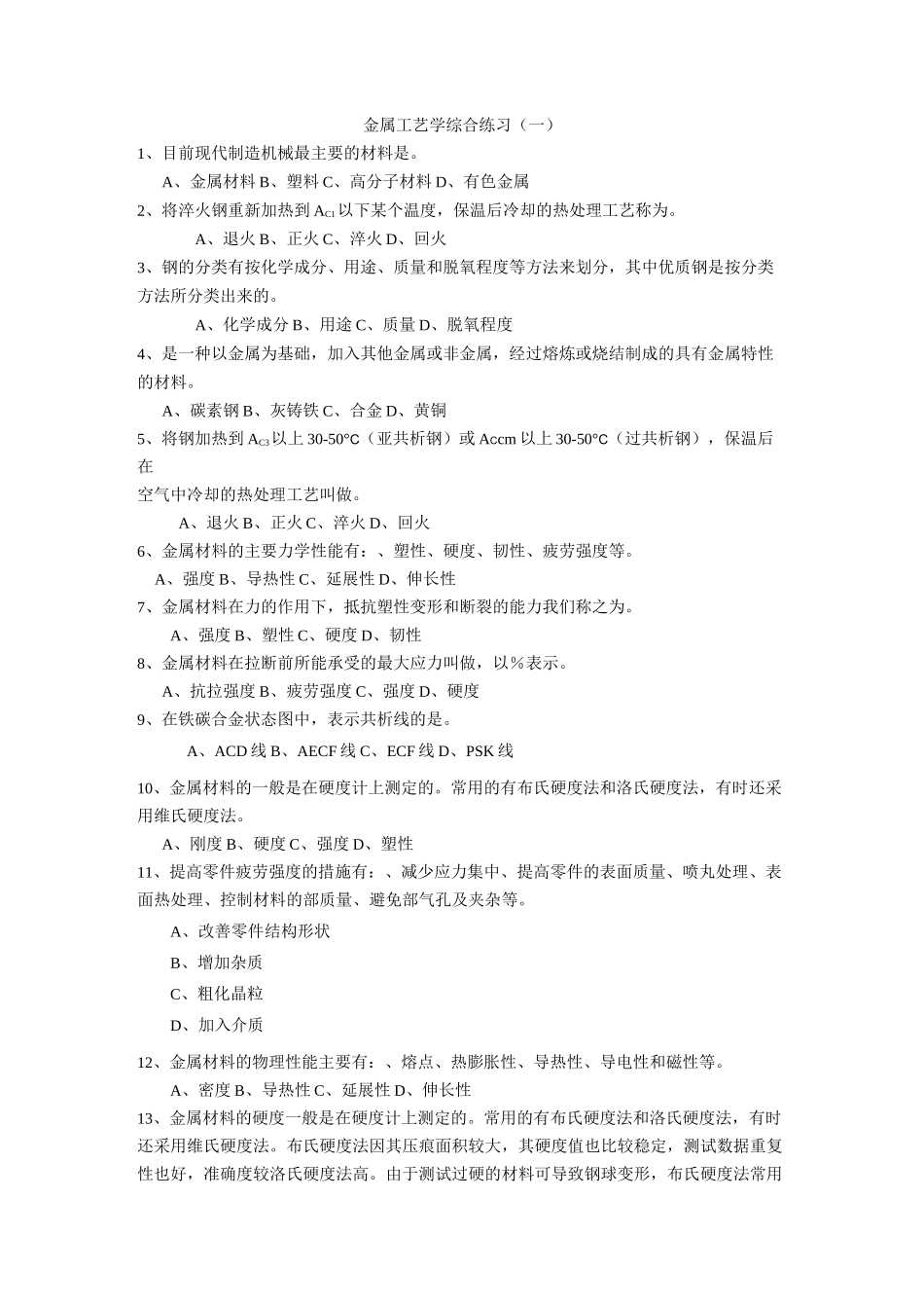 金属工艺学试题库完整_第1页
